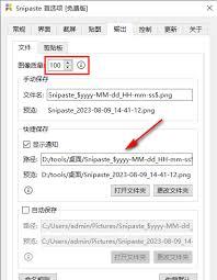 snipaste如何设置截图图片质量