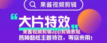 果酱视频剪辑app如何添加字幕