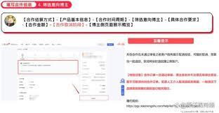 小红书博主合作如何提现