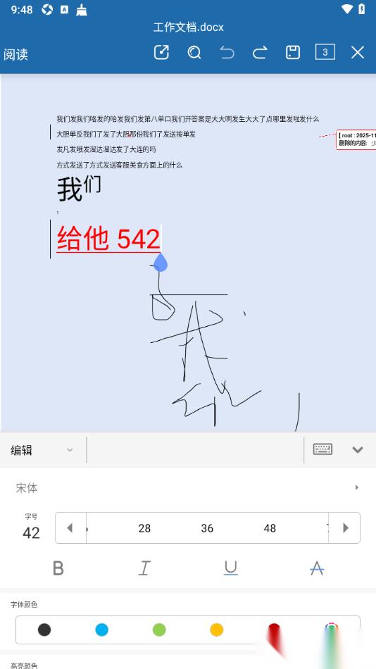 永中office手机版设置一键删除所有修订的方法