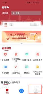 豫事办如何修改密码