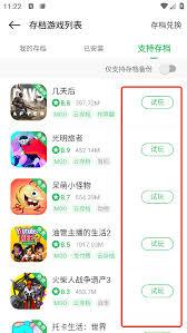 百分网app如何进行云存档