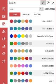 islide tools色彩库如何自定义编辑主题色