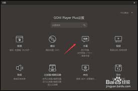 GOMPlayer怎么用蓝牙键盘特殊键