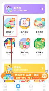 小象脑力如何设置训练提醒时间