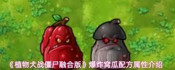 植物大战僵尸融合版再生南瓜与樱桃魅惑菇融合后效果如何