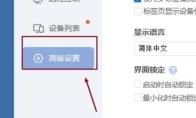 ToDesk怎么开启文件传输提醒
