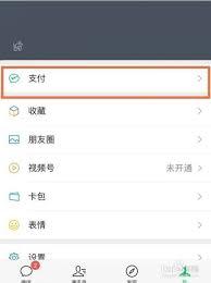微信账单如何关闭人脸识别教程