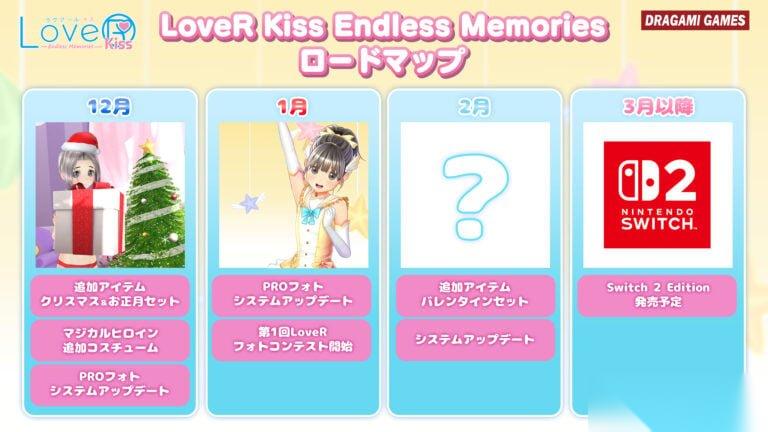 LoveR Kiss将推多轮更新，含节日道具、新服饰与摄影优化