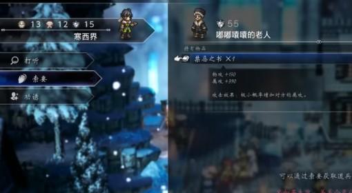 八方旅人0 禁忌大弓获取方法