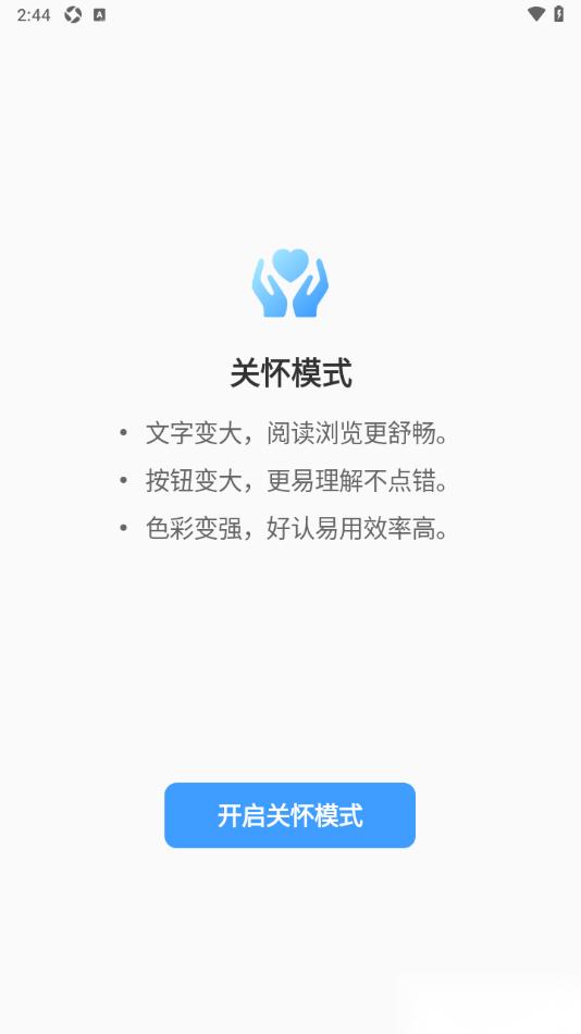 秒音app设置启用关怀模式功能的方法
