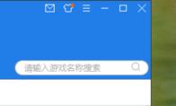 快吧游戏如何更改下载目录