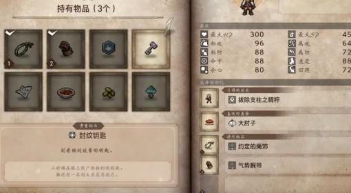 八方旅人0 开局持有物品推荐