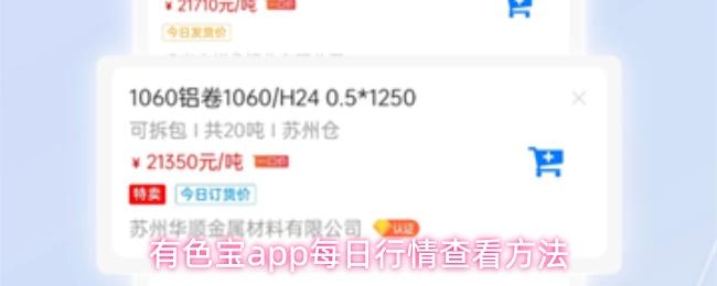 有色宝app每日行情查看方法
