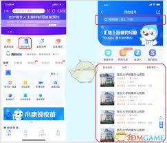 健康云如何进行实名认证