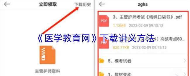 医学教育网 下载讲义方法