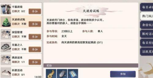 天涯明月刀手游天波府53层打法攻略