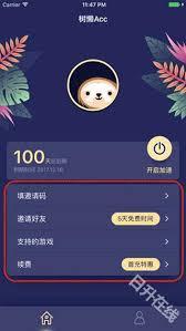 如何注册树懒acc