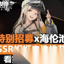 胜利女神新的希望海伦怎么介绍