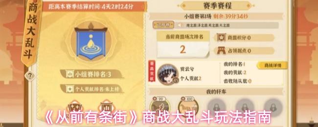 从前有条街 商战大乱斗玩法指南