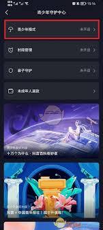 抖音如何开启青少年模式