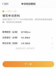 如何找回微博密码