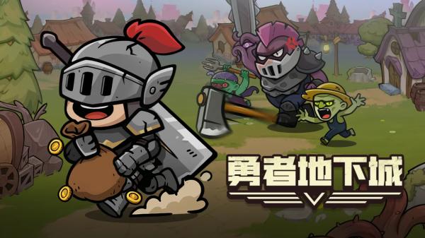 勇者地下城兑换码有哪些 勇者地下城兑换码福利一览