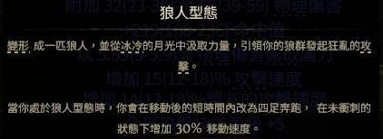流放之路2 0.4萨满月光冰冰狼BD推荐