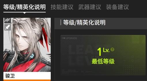 明日方舟：终末地 三测骏卫培养指南