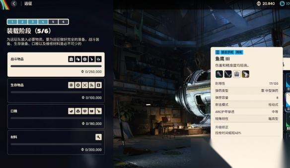 Arc Raiders远征机制详解