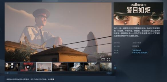 僵尸快车团队新作 警目如炬 第一人称沉浸式模拟冒险游戏