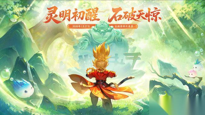 梦幻西游2026资料片前瞻孙小圣与弥勒山登场