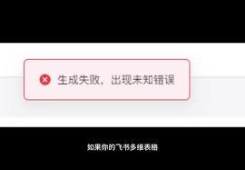 飞书文档打不开怎么办
