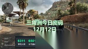 三角洲行动潮汐监狱12月1日密码怎么获取