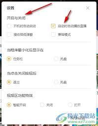 虎牙直播怎么开启兼容模式