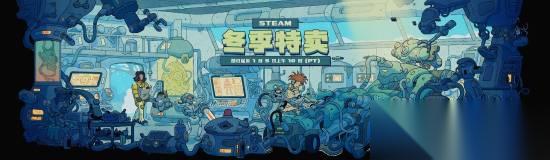 Steam冬季特卖开启 众款大作史低促销，持续至2026年1月6日