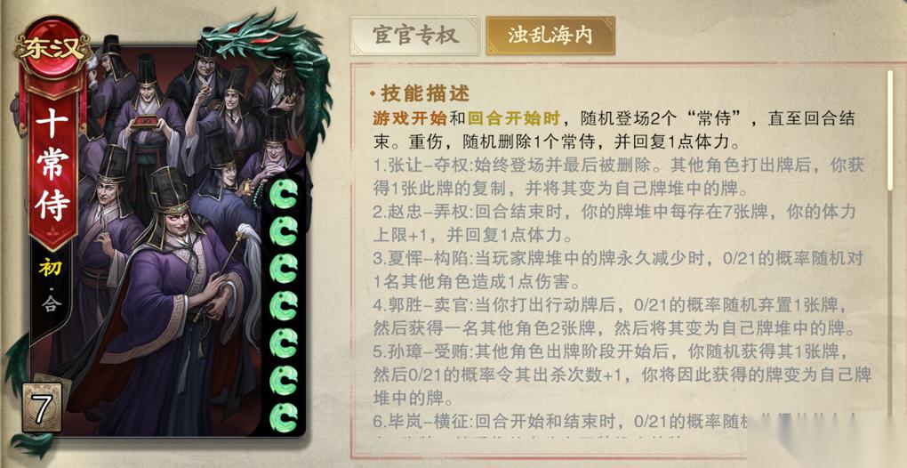 名将杀十常侍模式怎么玩 十常侍模式玩法介绍