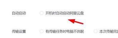 如何关闭中国移动云盘开机自动启动