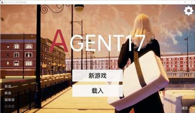 特工17手机密码多少 特工17(agent17)露娜手机密码是多少
