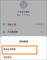 今日水印相机如何修改时间日期