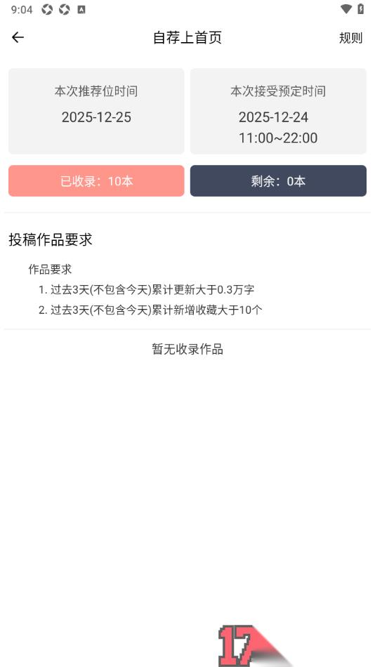 独阅读手机版添加新书的方法