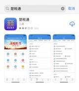 楚税通可以交医保吗 楚税通交医保方法介绍