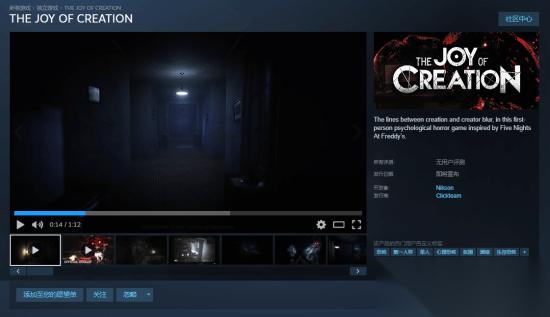 FNAF超强同人 THE JOY OF CREATION 上架Steam UE5重制，官方认证
