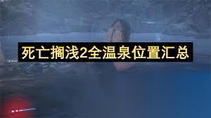 死亡搁浅2时间生物学家在哪