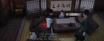 燕云十六声墨守之心解谜通关方法
