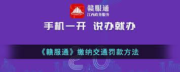赣服通如何缴纳学费