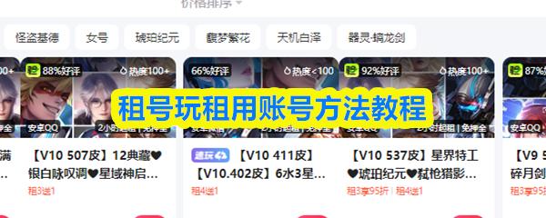 租号玩租用账号方法教程