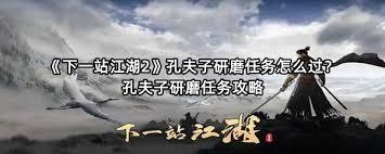 下一站江湖2孔夫子研磨玩法是什么