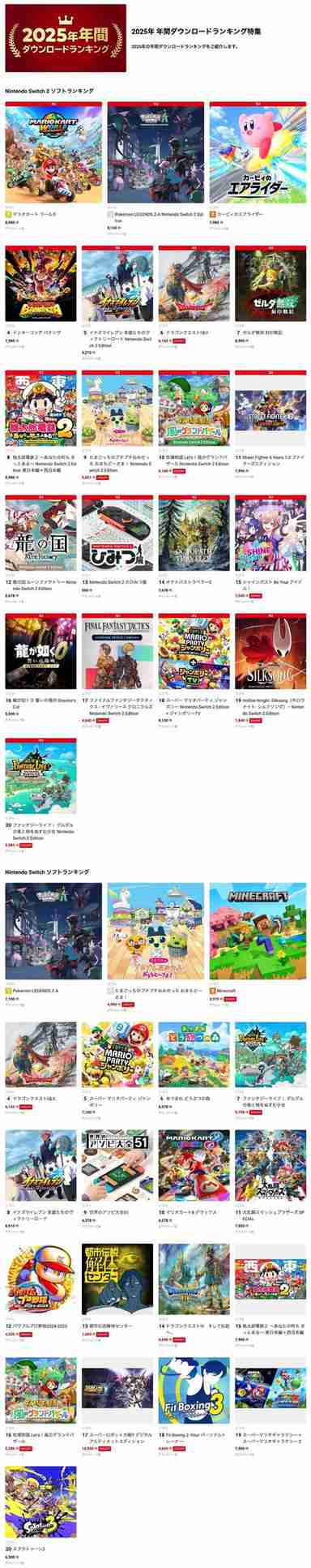 Switch 2游戏2025年度下载榜出炉 第一毫无悬念