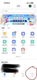 学习通电脑PC版登录入口在哪